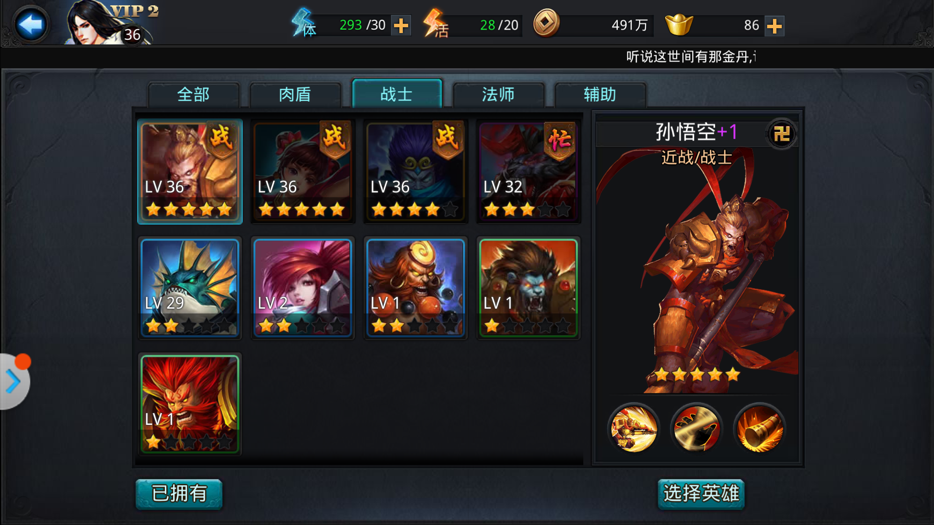 乱斗西游猴子天赋加点