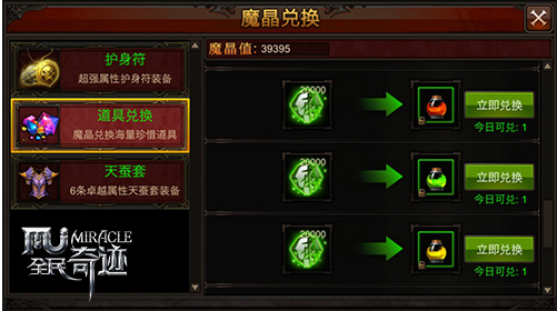 全民奇迹哪里好打祝福晶石