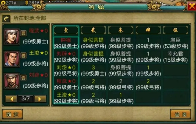 帝王三国怎么改属性
