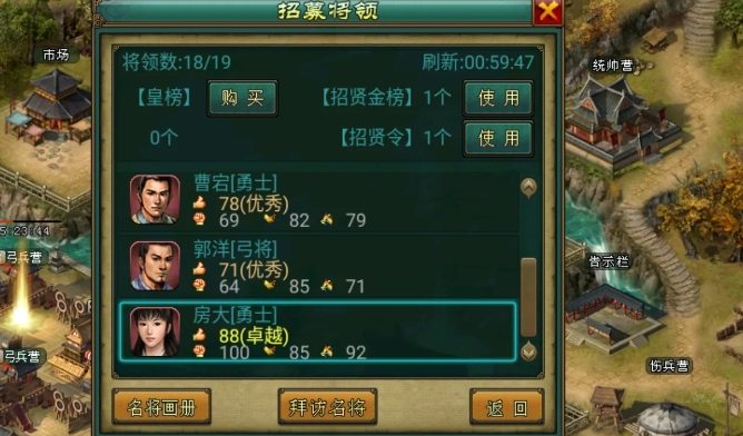 帝王三国怎么改属性