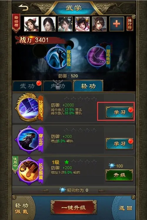 刀剑天下武功修为怎么用 刀剑天下武功修为怎么用