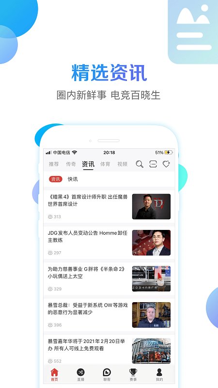 战旗直播app截图展示1