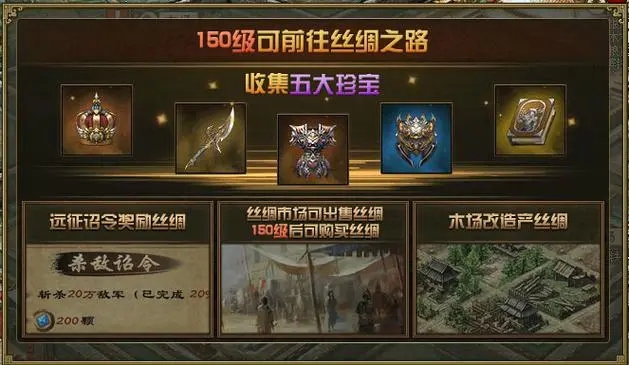 攻城掠地丝绸从哪里来 攻城掠地丝绸从哪里来