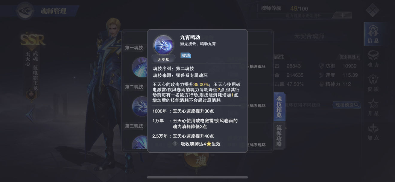 斗罗大陆胖子怎么加点分配