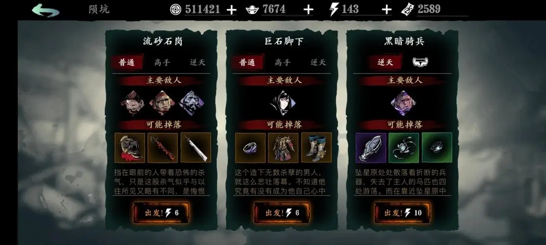 影之刃3主线关卡有哪些 影之刃3主线关卡有哪些