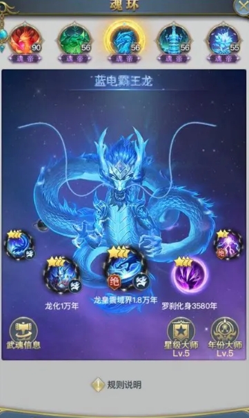 斗罗大陆手游怎么转职蓝电霸王龙