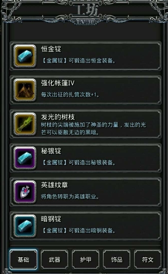 地下城堡2装备锻造等级怎么提升