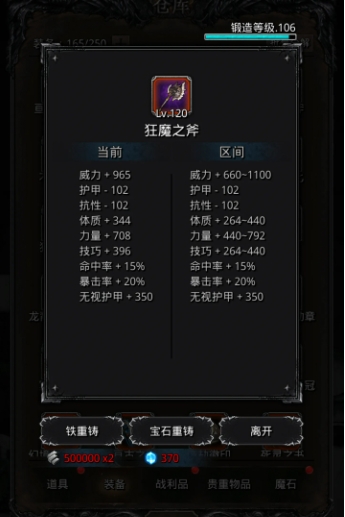 地下城堡2装备锻造等级怎么提升