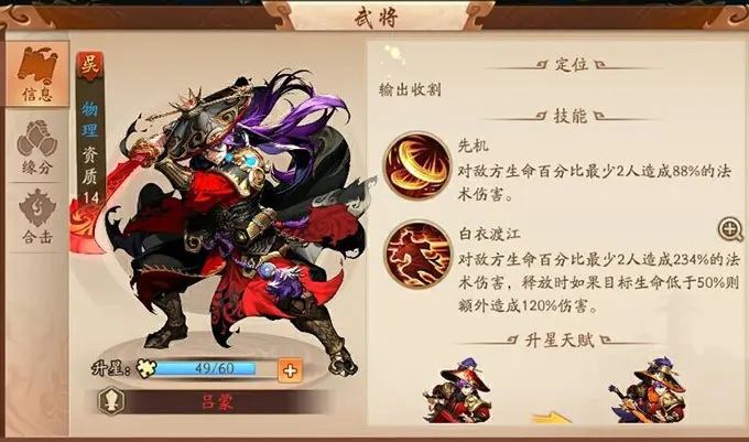 少年三国志吴国用什么武将好