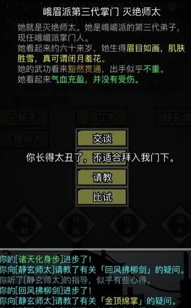 放置江湖第四章怎么过