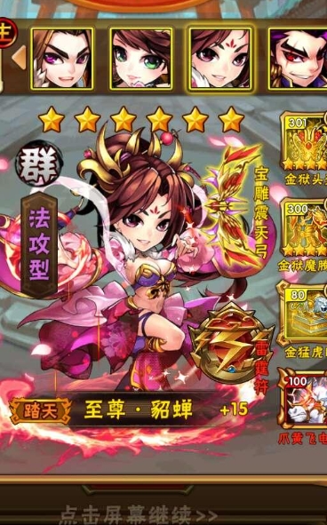 少年三国志貂蝉吕布怎么打