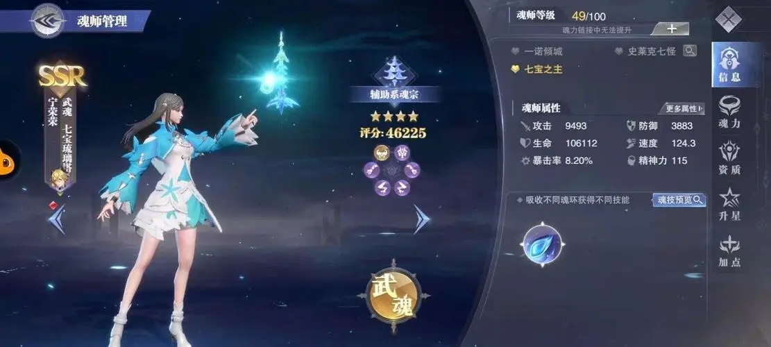 斗罗大陆魂师精英赛怎么打