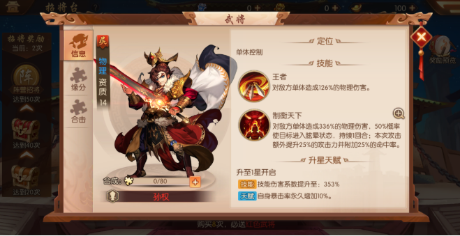 少年三国志2如何提高命力值