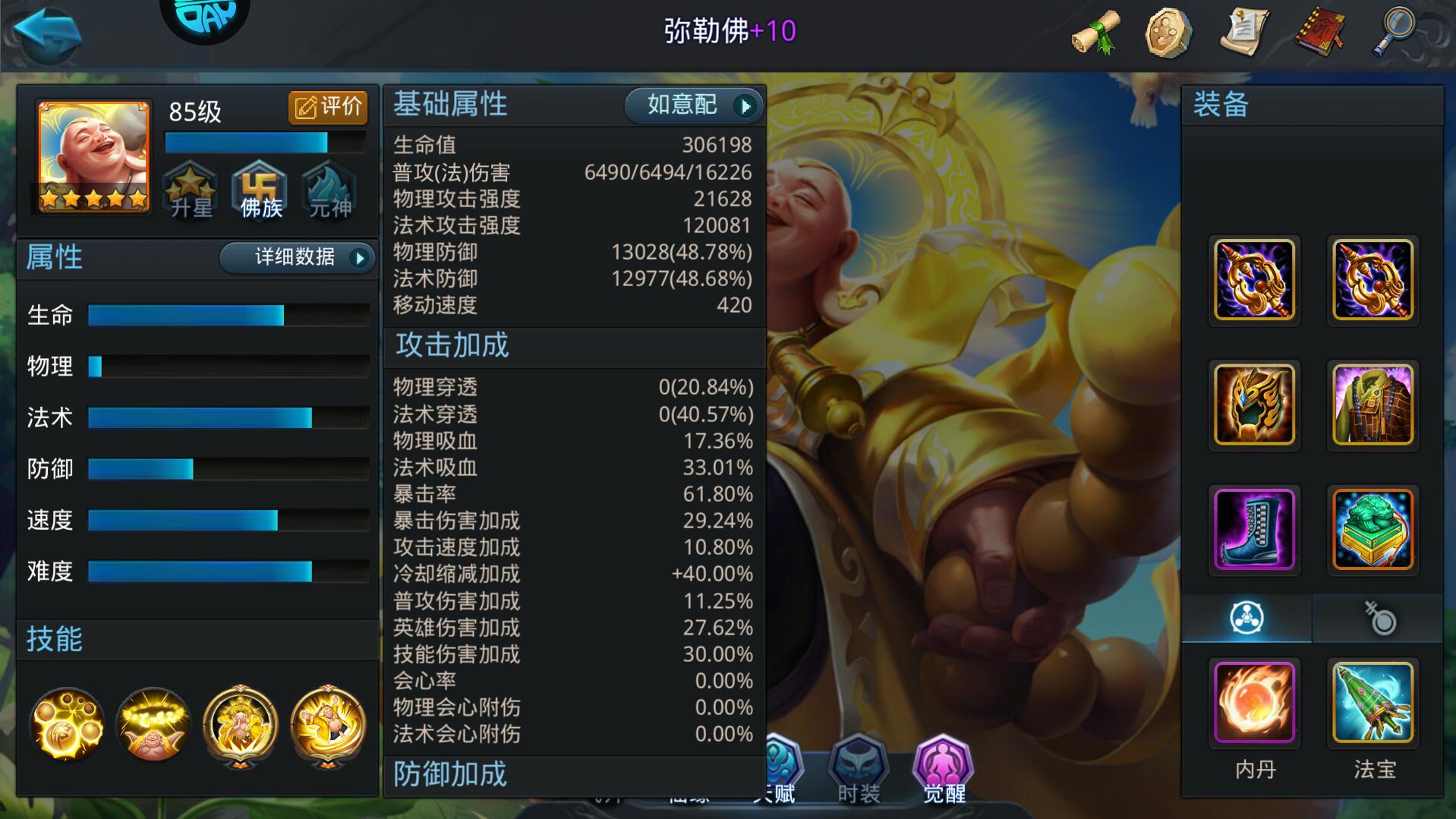 乱斗西游弥勒佛适合什么战斗