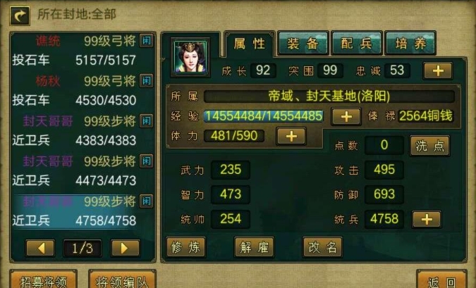 帝王三国什么是智将