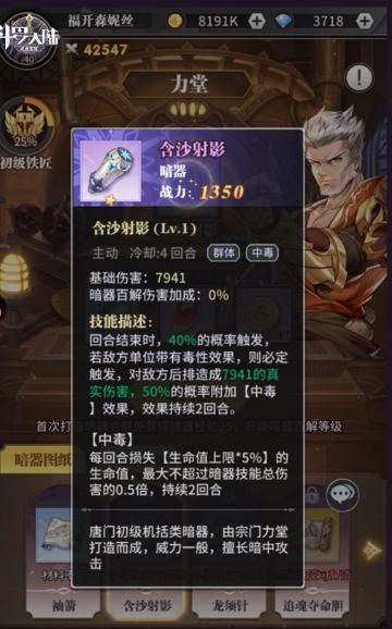 斗罗大陆的含沙射影怎么做 斗罗大陆的含沙射影怎么做