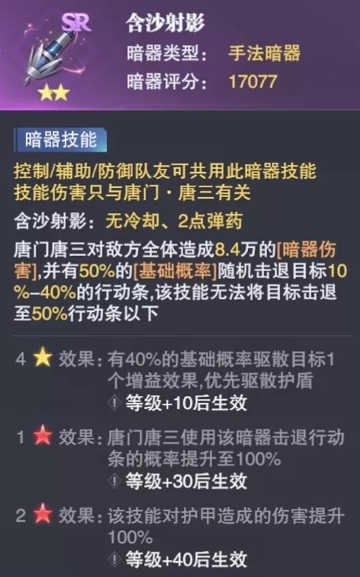 斗罗大陆的含沙射影怎么做 斗罗大陆的含沙射影怎么做