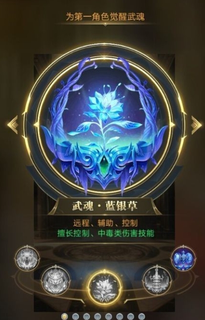 斗罗大陆游戏蓝银草用什么魂环