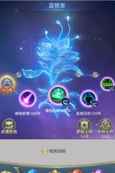 斗罗大陆游戏蓝银草用什么魂环