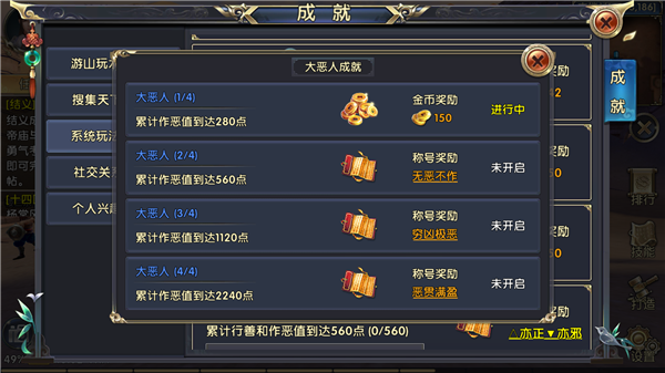 卧虎藏龙手游成就任务怎么完成