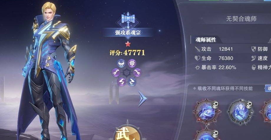 斗罗大陆魂师对决主什么强攻好