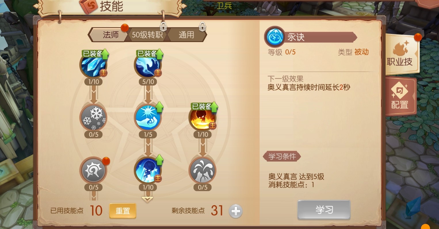风之大陆觉醒技能加多少战力 风之大陆觉醒技能加多少战力