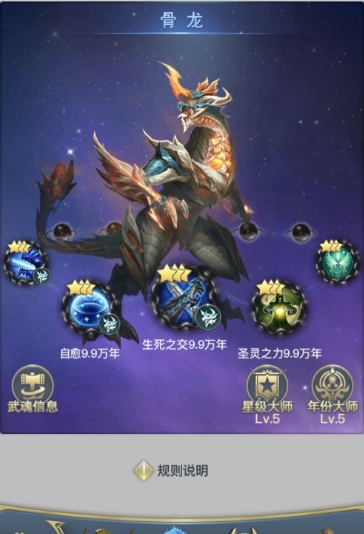 斗罗大陆骨龙技能加成属性有哪些 斗罗大陆骨龙技能加成属性有哪些