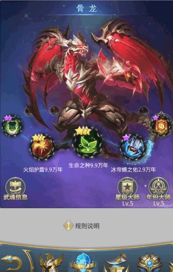 斗罗大陆骨龙技能加成属性有哪些 斗罗大陆骨龙技能加成属性有哪些