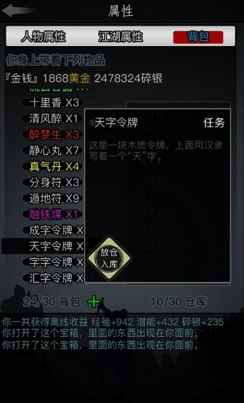 放置江湖天字令牌有什么用 放置江湖天字令牌有什么用
