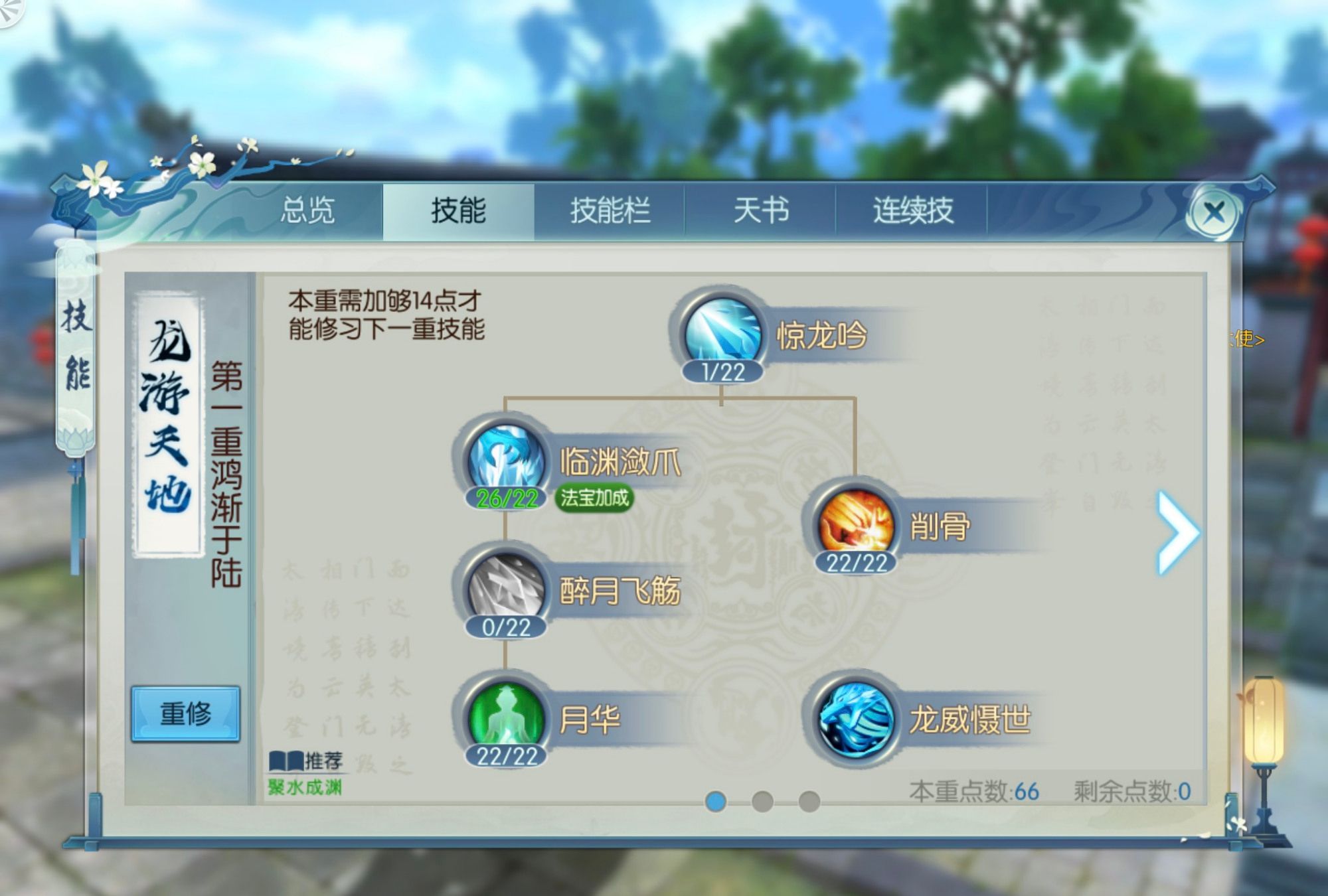 诛仙手游逐霜封神技能如何加点