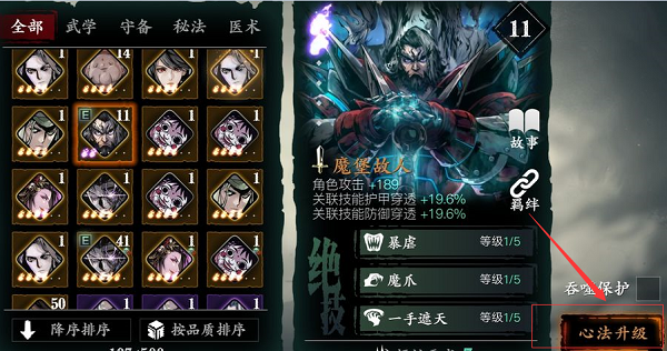影之刃六星心法怎么搞 影之刃六星心法怎么搞