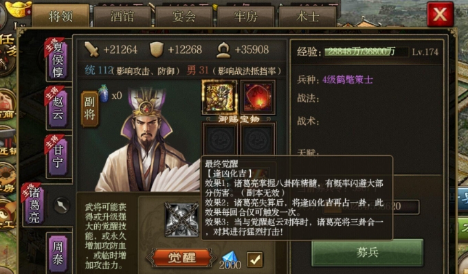 攻城掠地诸葛亮为什么难升级