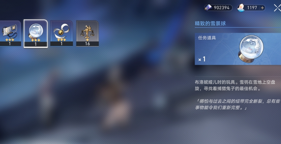 星穹铁道雪景球怎么用