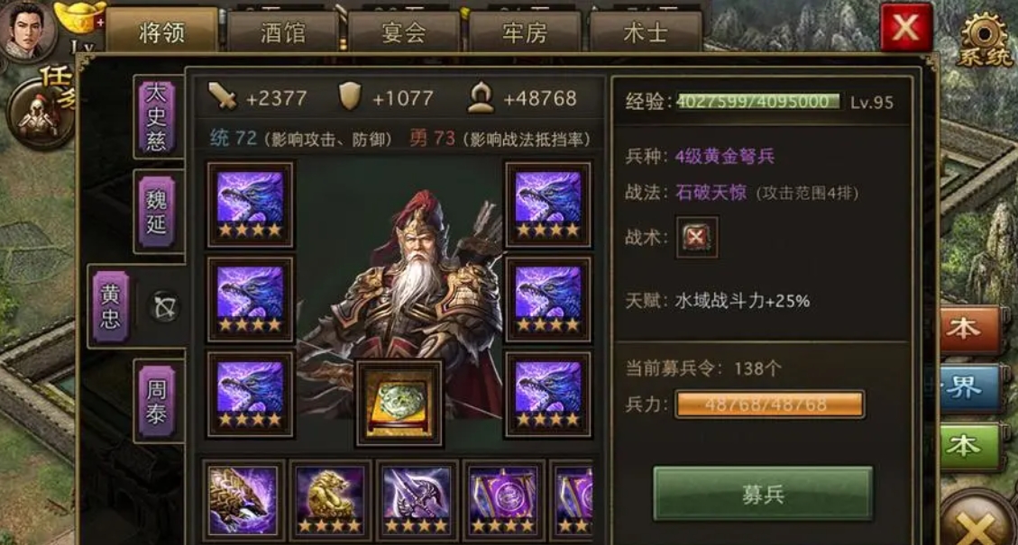 攻城掠地武将等级怎么升