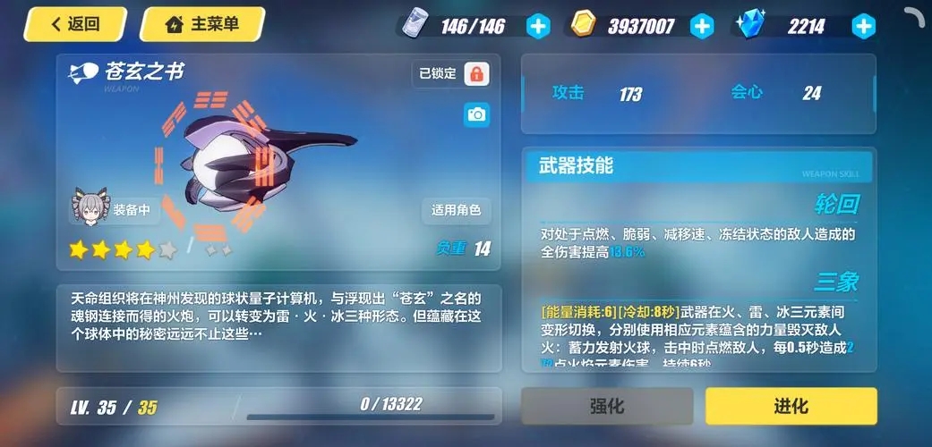 崩坏3苍玄之书武器怎么获得 崩坏3苍玄之书武器怎么获得