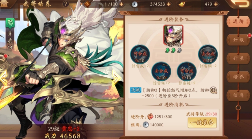 少年三国志2助阵武将怎么觉醒