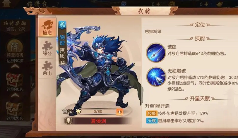 少年三国志2助阵武将怎么觉醒