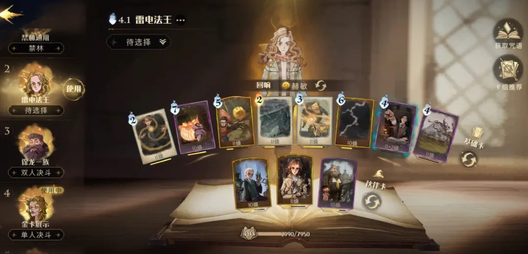 哈利波特魔法觉醒牌组哪些适合新手 哈利波特魔法觉醒牌组哪些适合新手