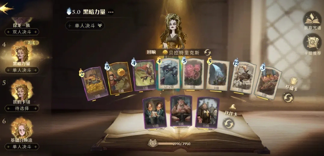 哈利波特魔法觉醒牌组哪些适合新手 哈利波特魔法觉醒牌组哪些适合新手