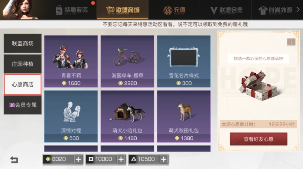 明日之后怎么给好友赠送礼物