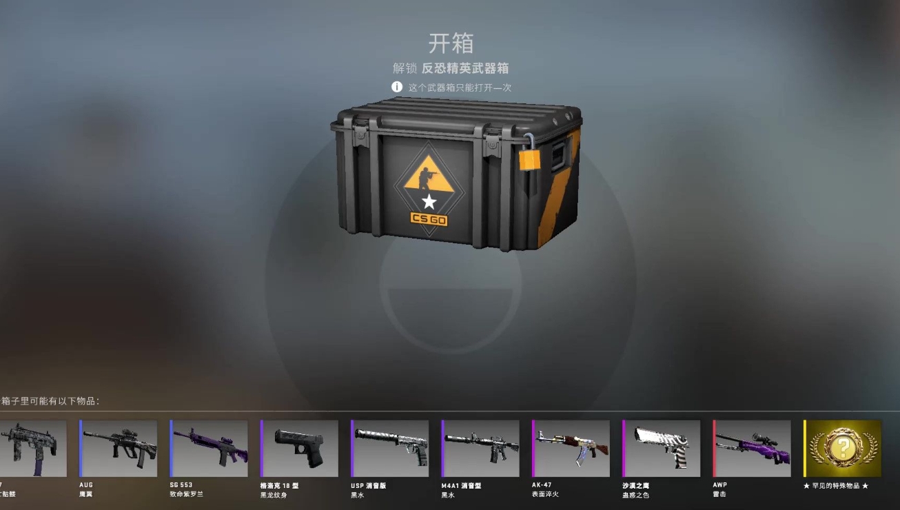 反恐精英武器箱出什么 反恐精英武器箱出什么