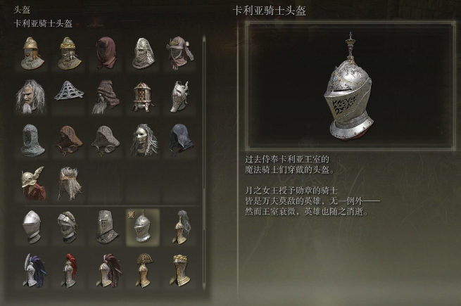 艾尔登法环骑士套装效果怎么样 艾尔登法环骑士套装效果怎么样