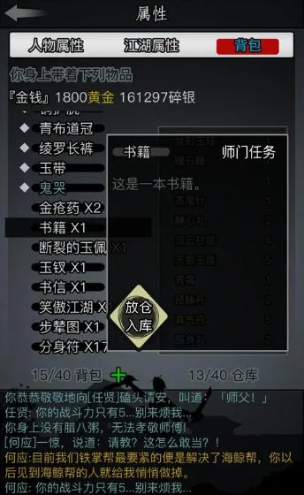 放置江湖4转传承任务怎么完成 放置江湖4转传承任务怎么完成