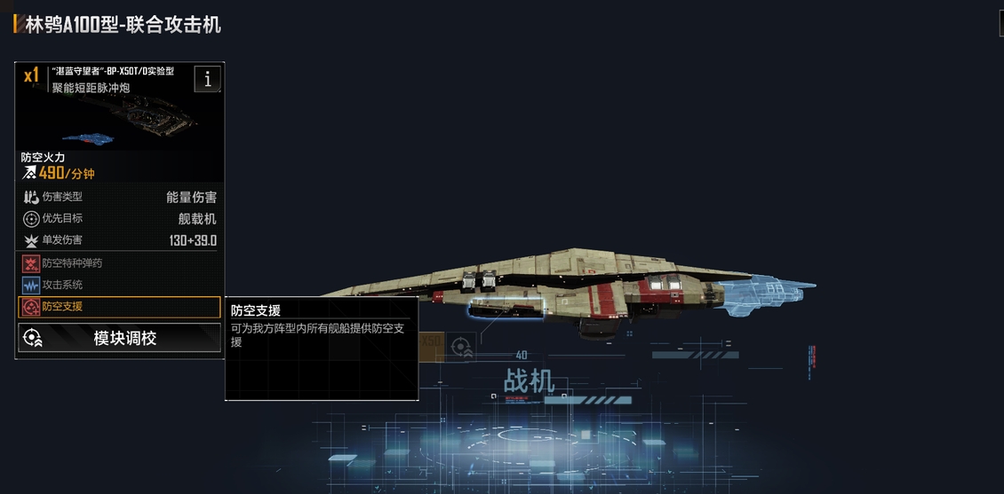 无尽的拉格朗日防空火力是什么 无尽的拉格朗日防空火力是什么