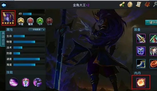 乱斗西游内丹在哪升级