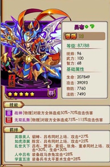 放开那三国3群雄怎么过吕布副本 放开那三国3群雄怎么过吕布副本