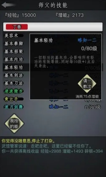 放置江湖天山心神什么用 放置江湖天山心神什么用