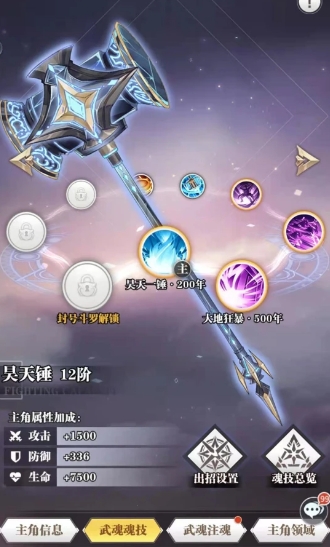 斗罗大陆武魂觉醒离间怎么过 斗罗大陆武魂觉醒离间怎么过