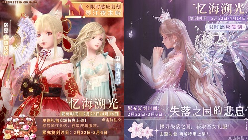 《闪耀暖暖》心之门限时复刻感应活动开启 稀有服饰免费获取 《闪耀暖暖》心之门限时复刻感应活动开启 稀有服饰免费获取