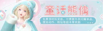 《闪耀暖暖》心之门限时复刻感应活动开启 稀有服饰免费获取 《闪耀暖暖》心之门限时复刻感应活动开启 稀有服饰免费获取